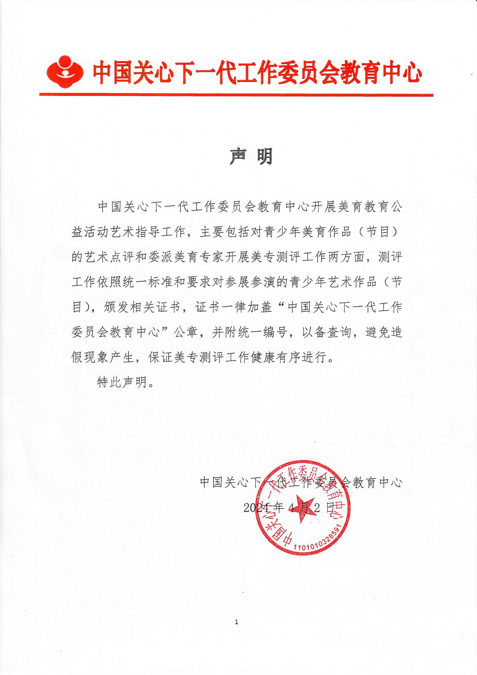 声明